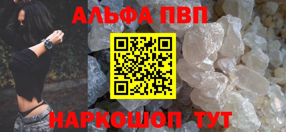 Альфа ПВП Соль Лесозаводск