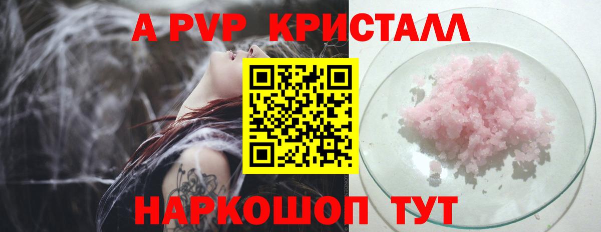 A-PVP Crystall  Вход с VPN  Лесозаводск  A-PVP крисы CK  A PVP крисы CK 