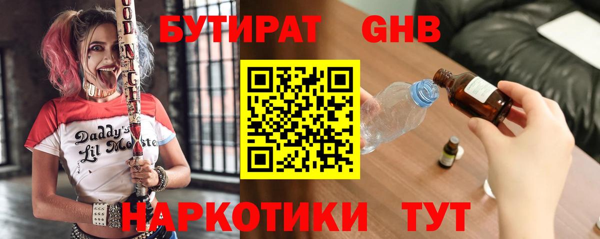 Лесозаводск  БУТИРАТ  Вход с VPN  БУТИРАТ жидкий экстази 