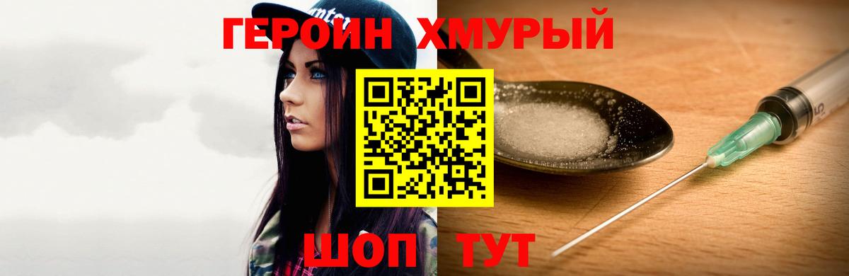 Героин Heroin Лесозаводск