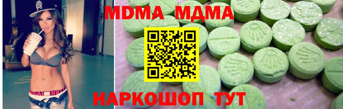 МДМА молли  Вход с VPN  Лесозаводск 