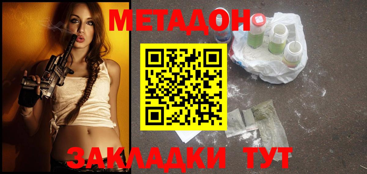 МЕТАДОН белоснежный  МЕТАДОН белоснежный  Лесозаводск  Вход с VPN 