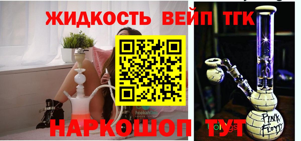 продажа наркотиков  ТГК концентрат  Лесозаводск  Вход с VPN  ТГК вейп 